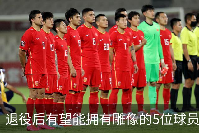 退役后有望能拥有雕像的5位球员，杜兰特遗憾落选，詹姆斯领衔